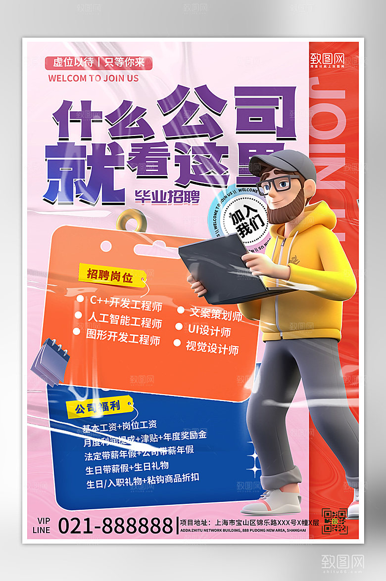 毕业季招聘找工作海报