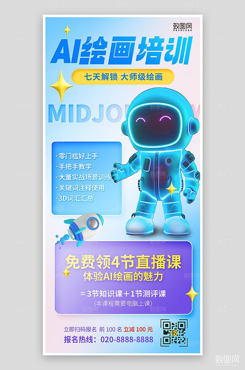 AI绘画培训蓝色简约手机海报