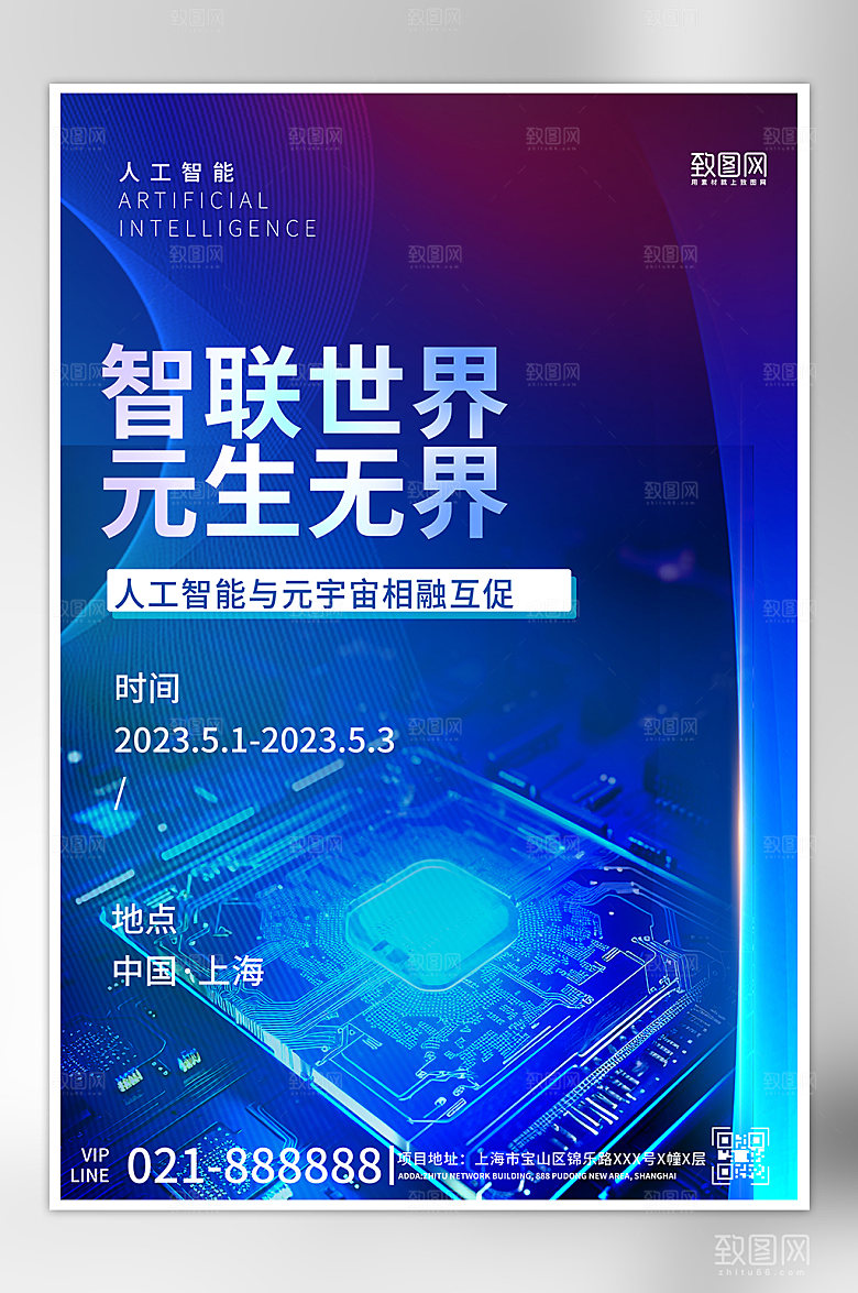 人工智能蓝色科技风海报