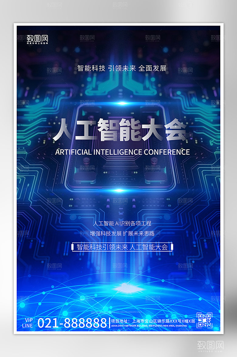 蓝色科技感芯片人工智能会议海报