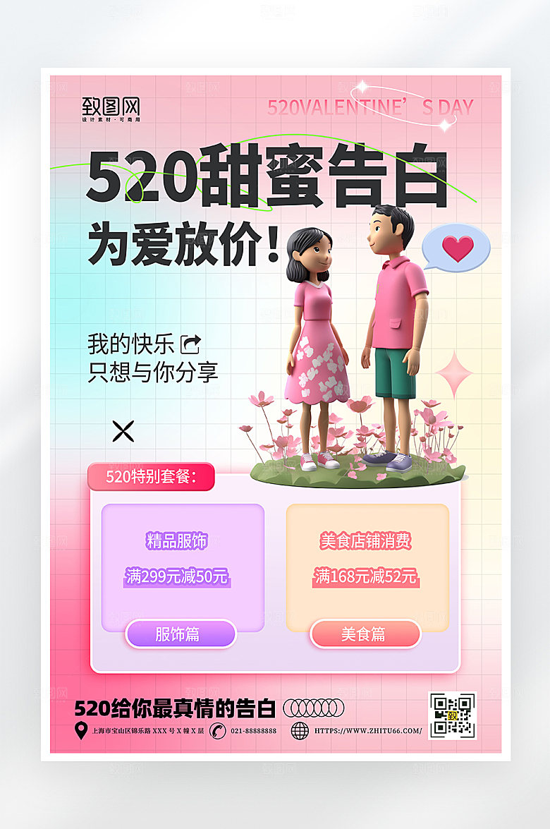 简约520情人节促销海报
