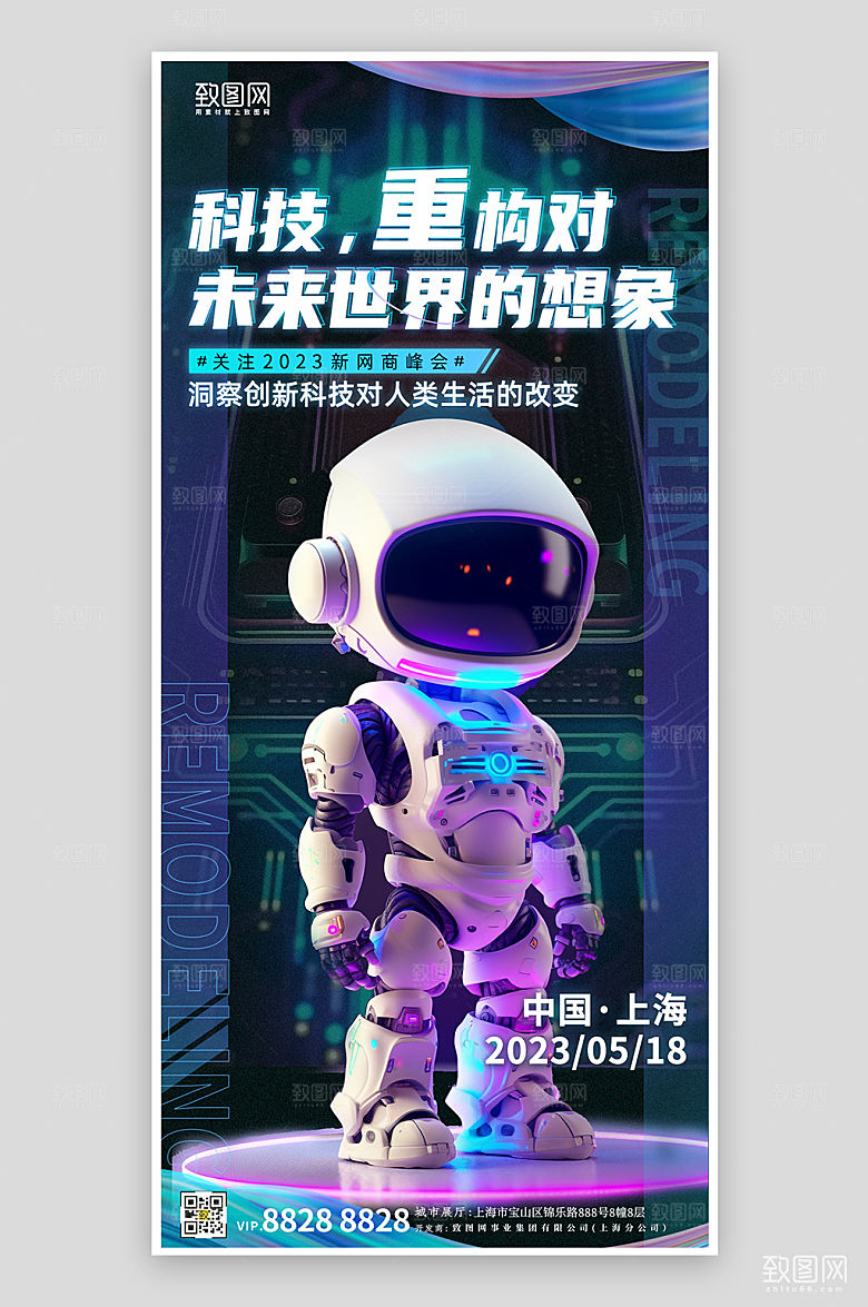 科技风人工智能机器人手机海报