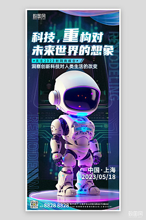 科技风人工智能机器人手机海报