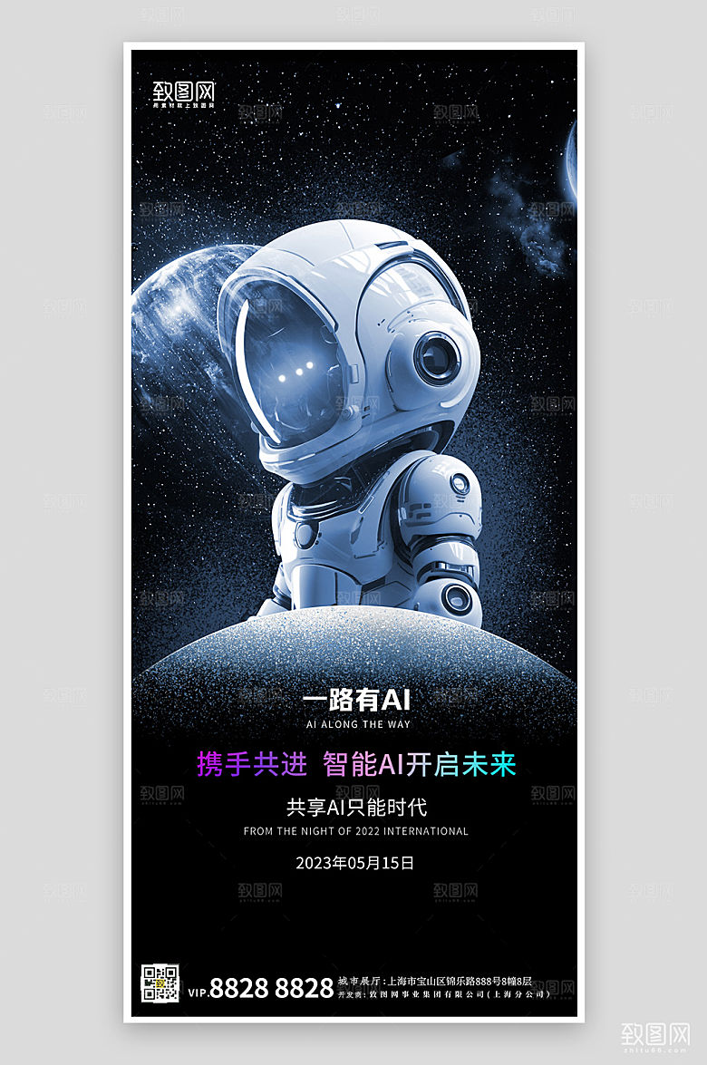 人工智能AI机器人手机海报