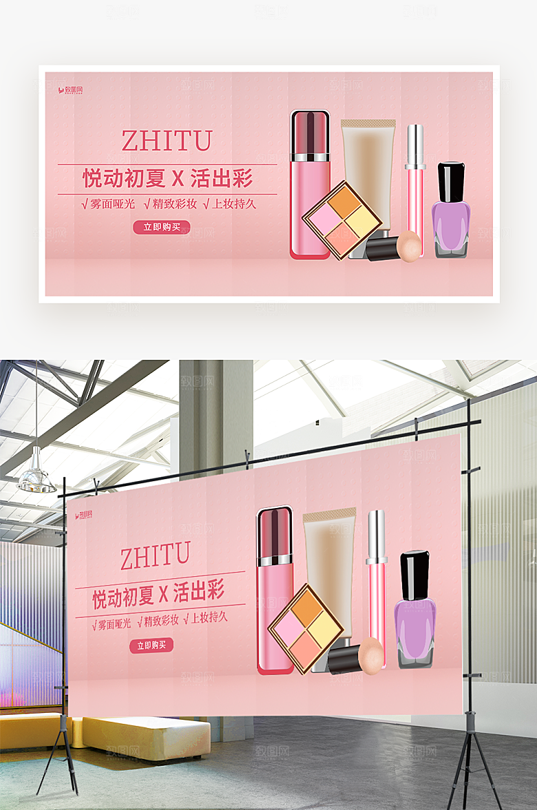 粉色美妆护肤展板