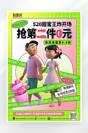 简约小清新520情人节促销海报