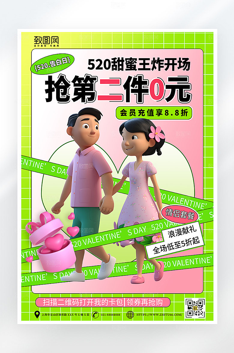 简约小清新520情人节促销海报