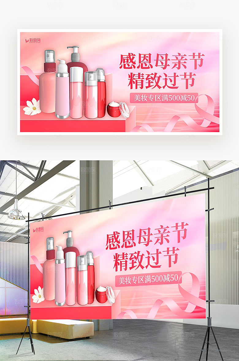 母亲节美妆护肤展板