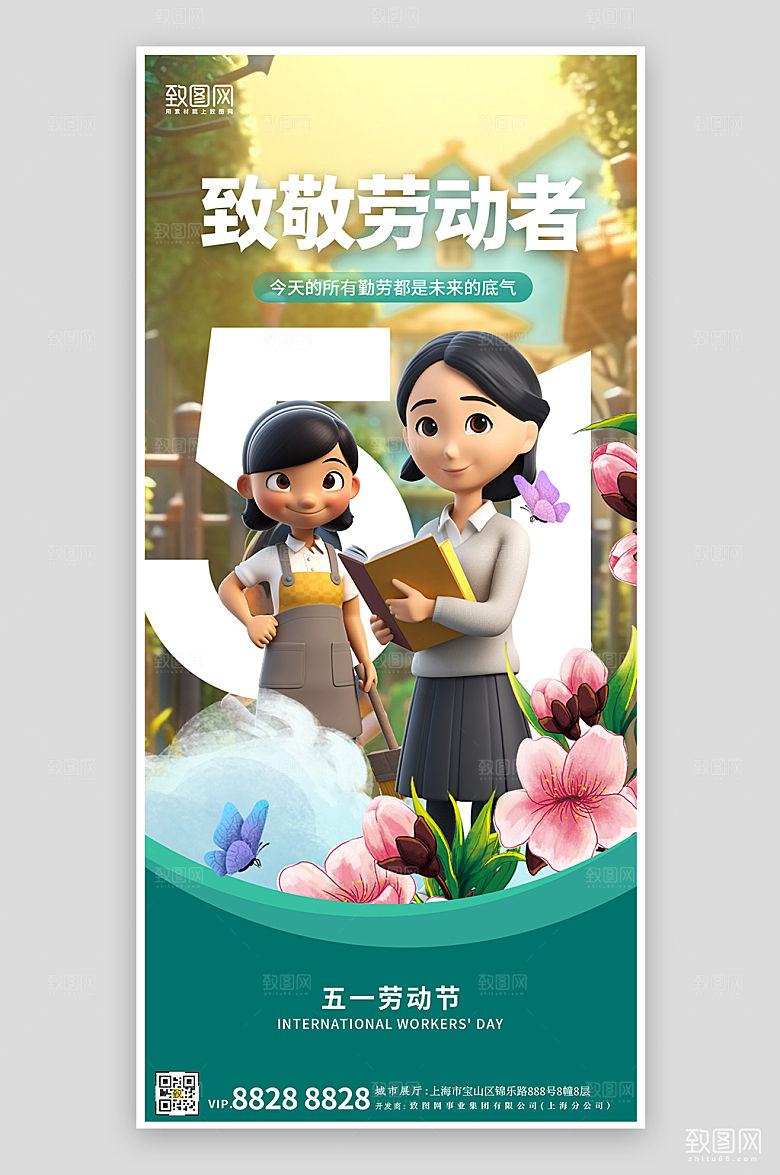 五一劳动节卡通立体手机海报