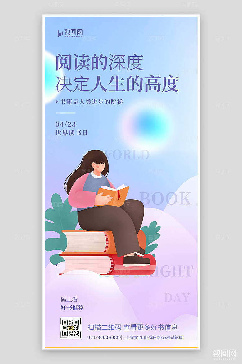 世界读书日宣传海报