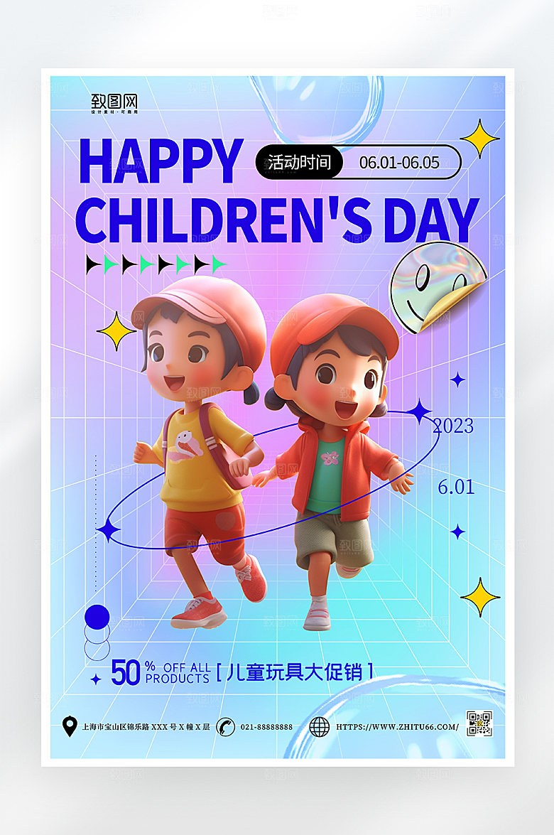 渐变风六一儿童及活动海报