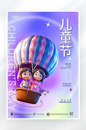 紫色炫彩儿童节海报