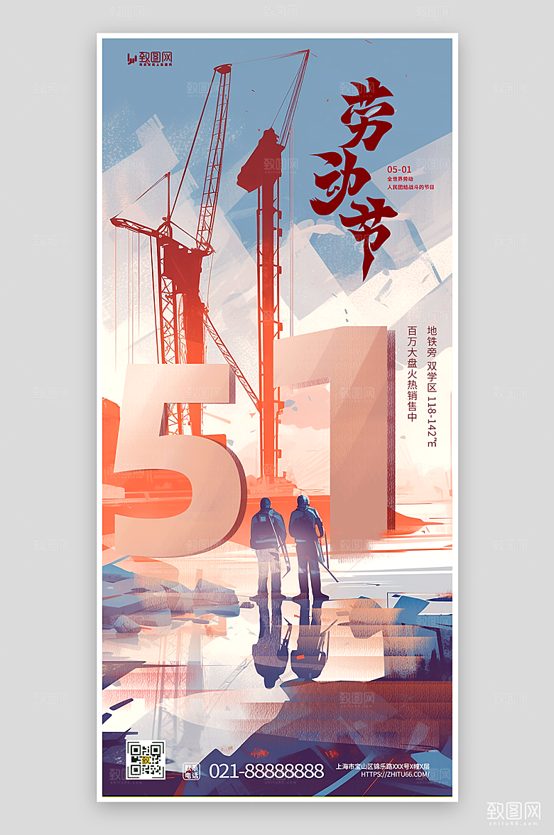 51创意劳动节地产营销海报