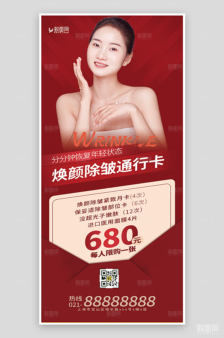 医美护肤美妆海报
