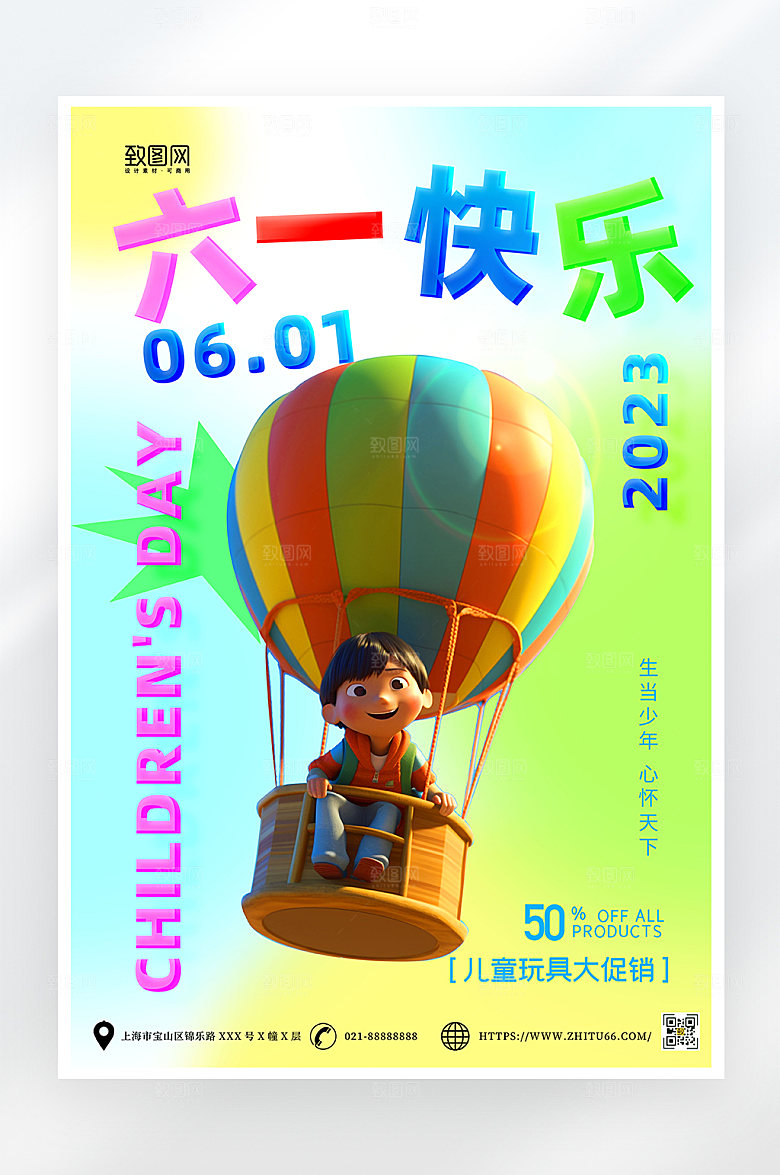 弥散风六一儿童节海报