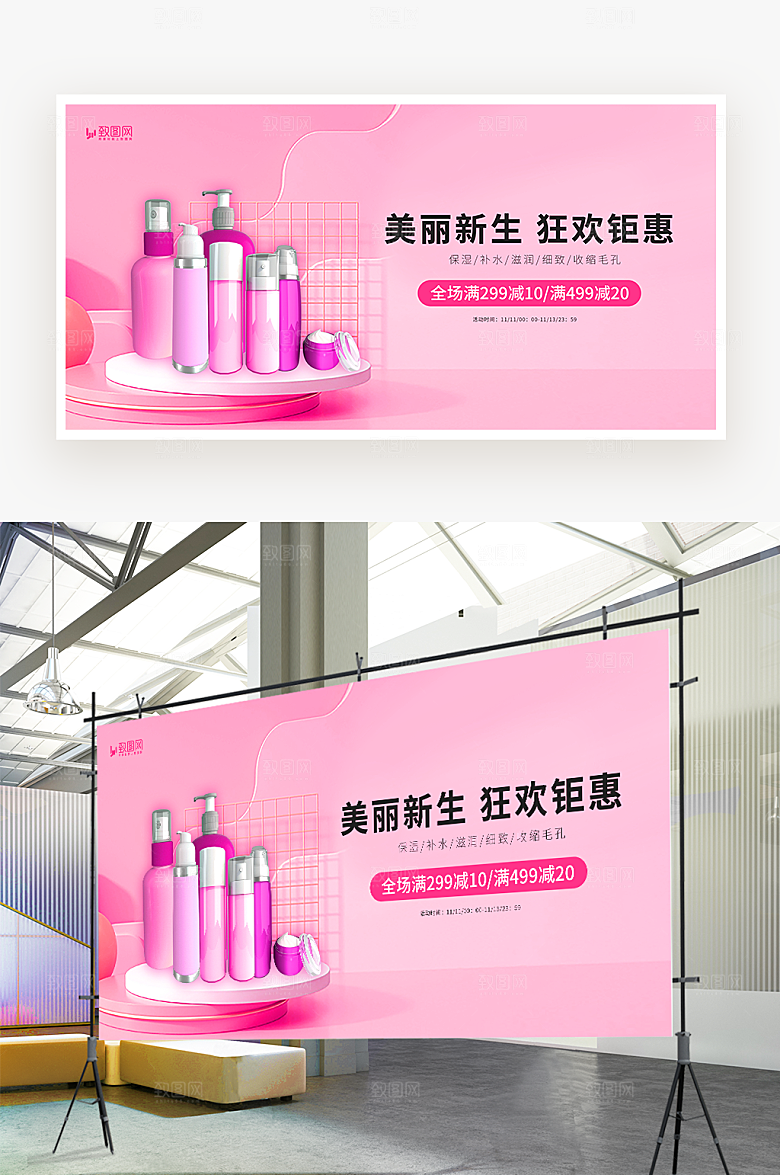 美妆护肤医美展板