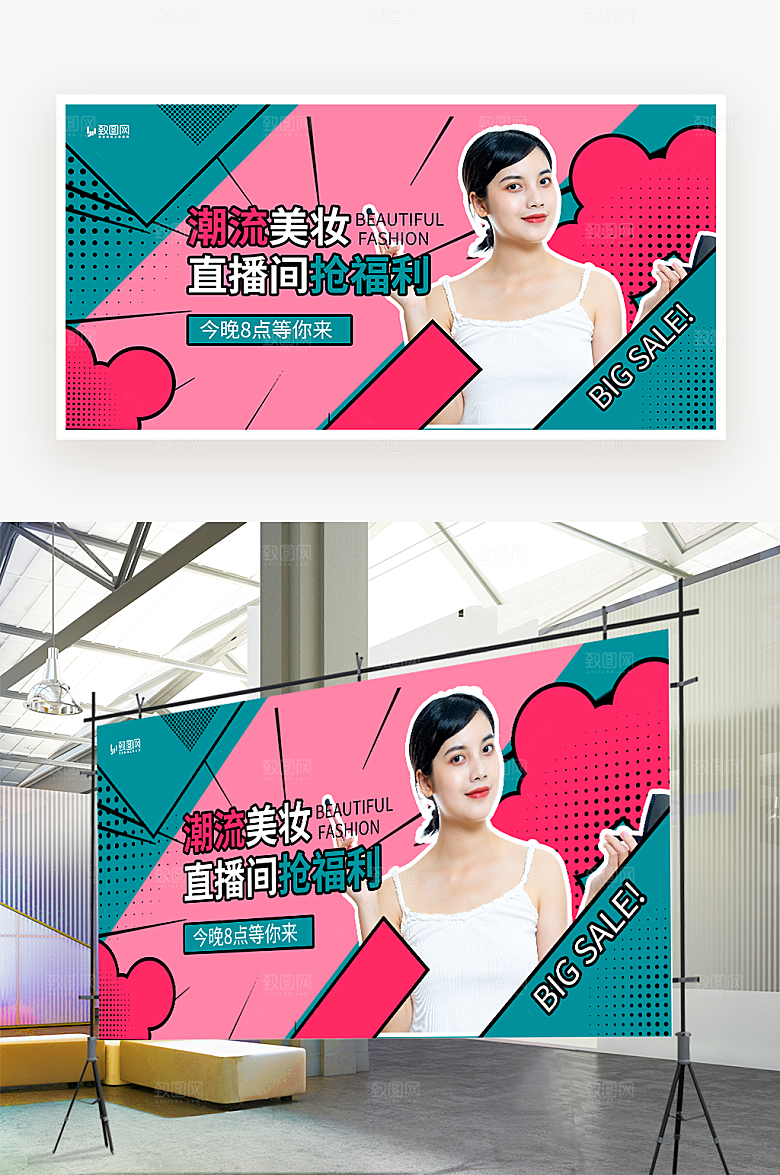 美妆护肤直播展板