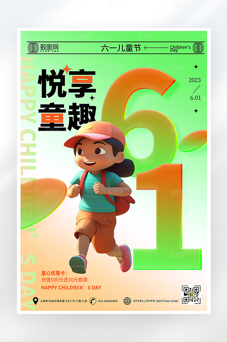 简约61儿童节海报