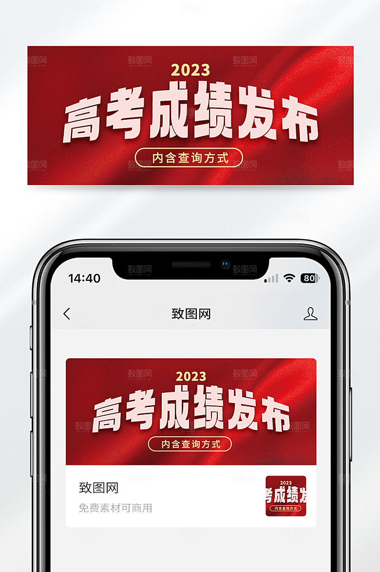 简约风格高考成绩发布查询宣传公众号封面首图