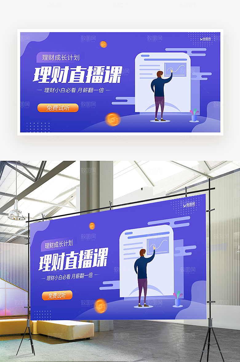 金融理财财富投资展板
