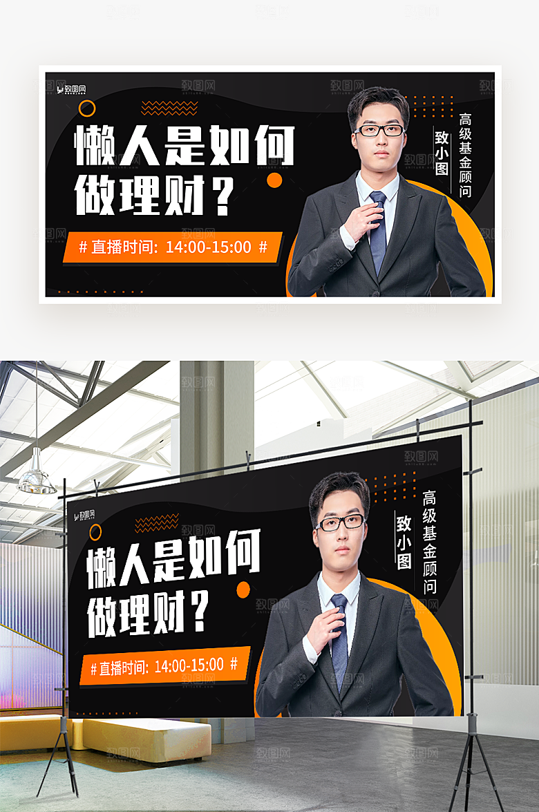 金融财富投资展板
