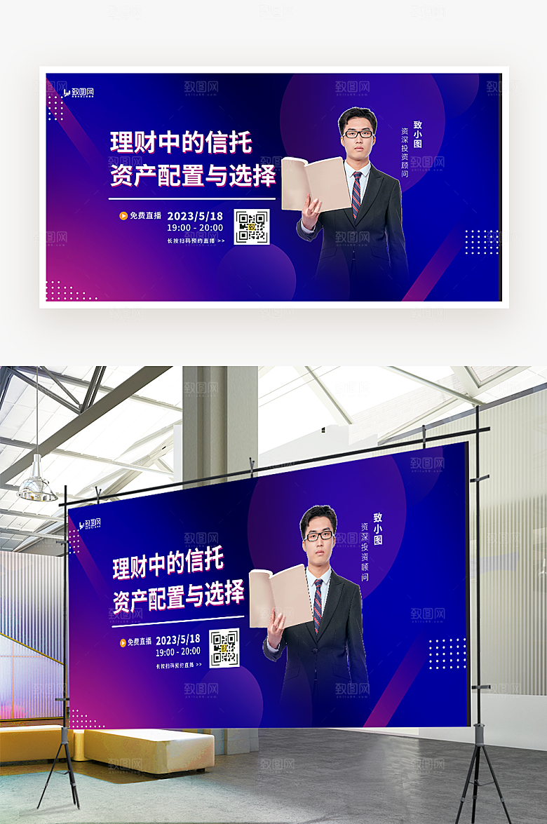 金融投资理财直播展板