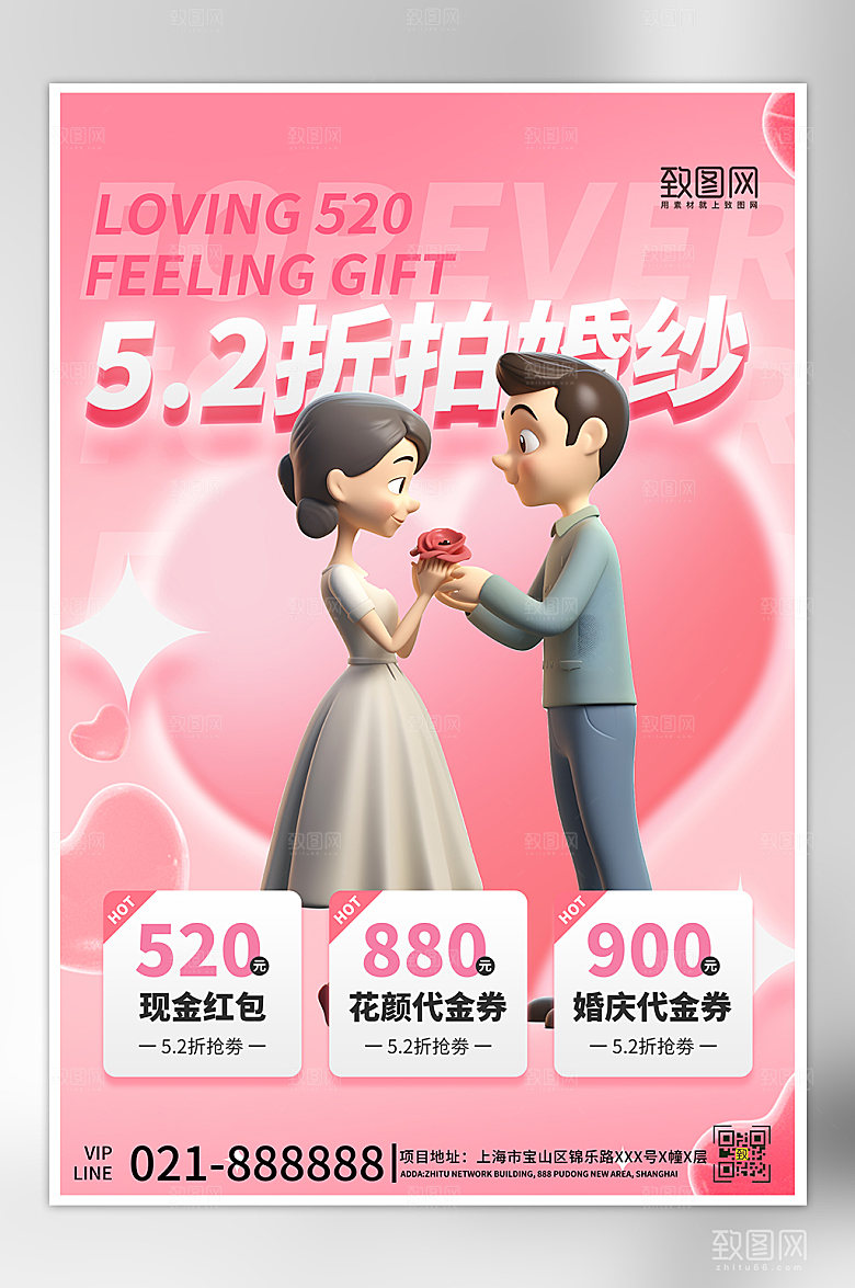 520表白日粉色爱心婚纱照海报