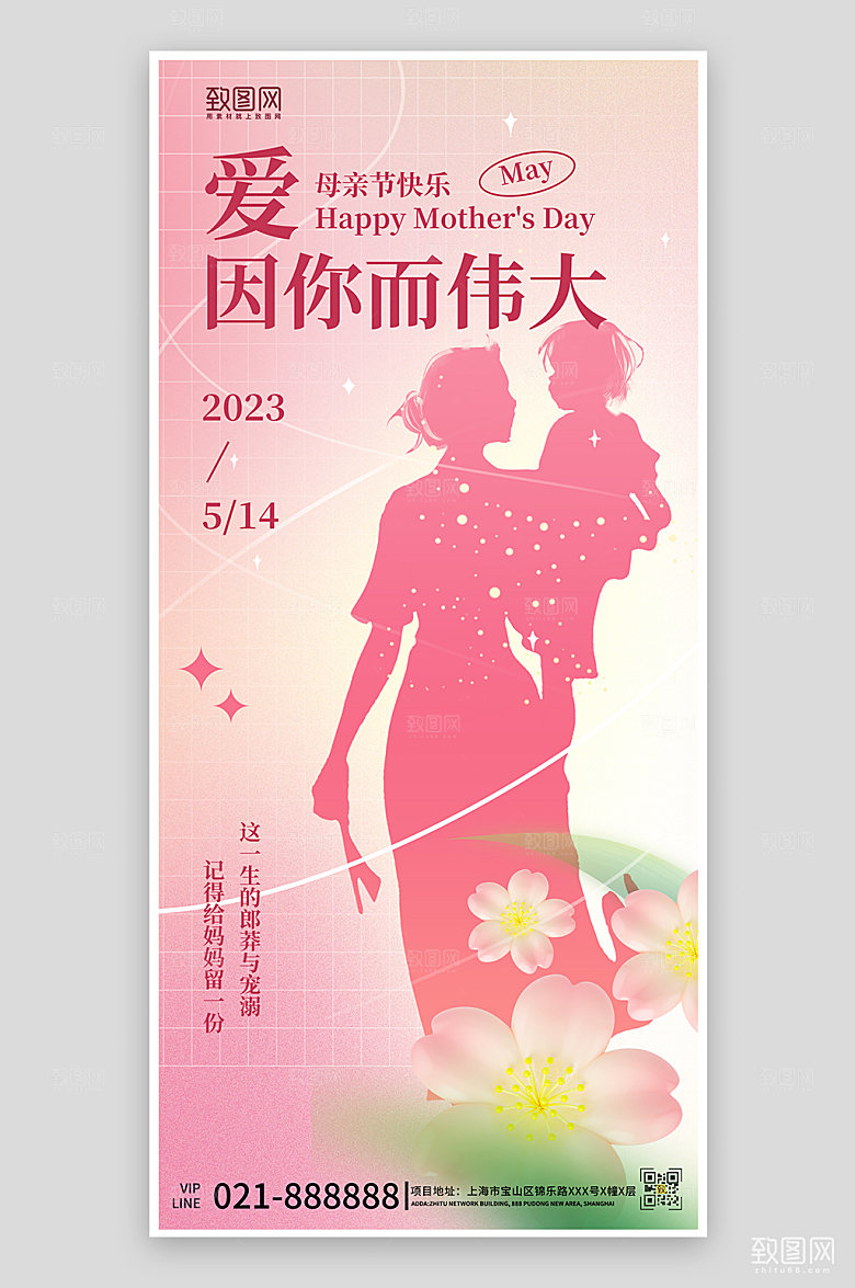 母亲节粉色渐变剪影手机海报