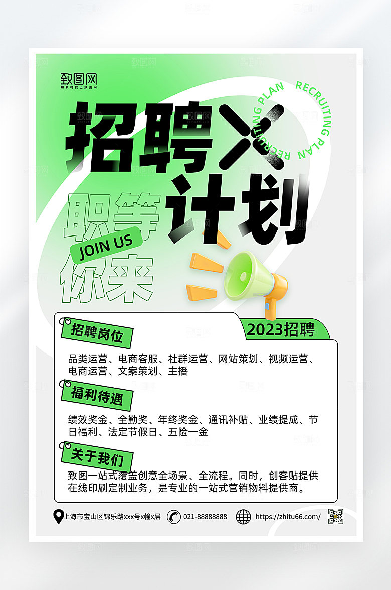 简约大气校园招聘海报