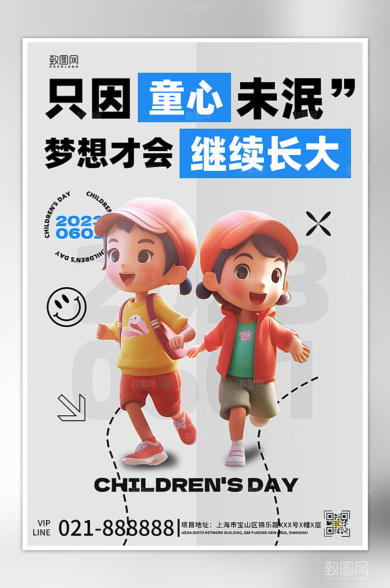 六一儿童节简约海报