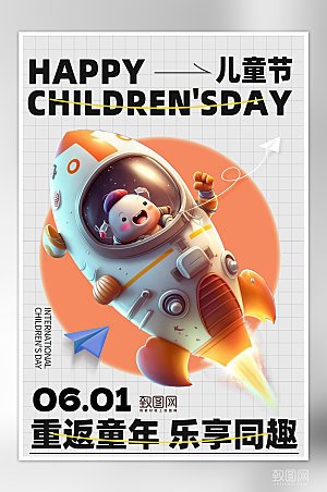 六一儿童节橙色火箭海报