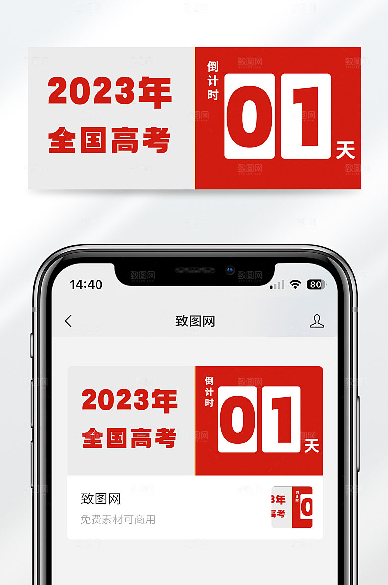 简约风格2023年高考倒计时公众号封面首图