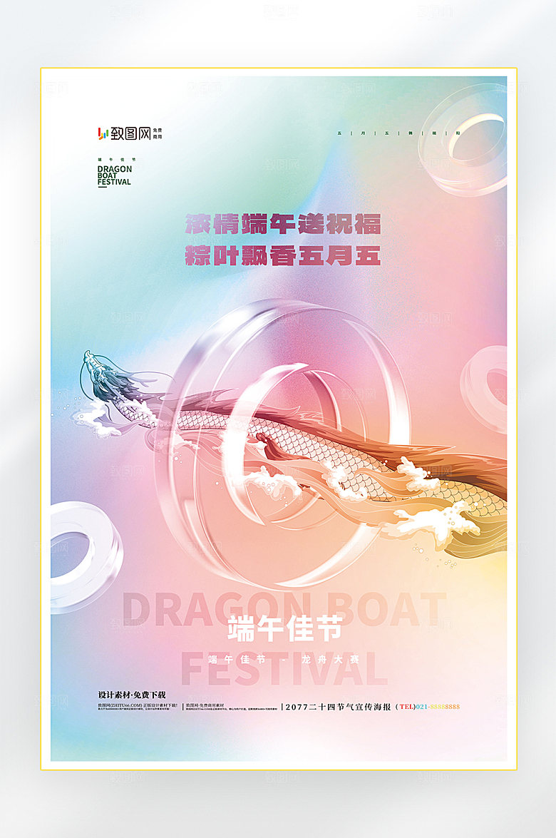 浓情端午节端午粽子促销海报