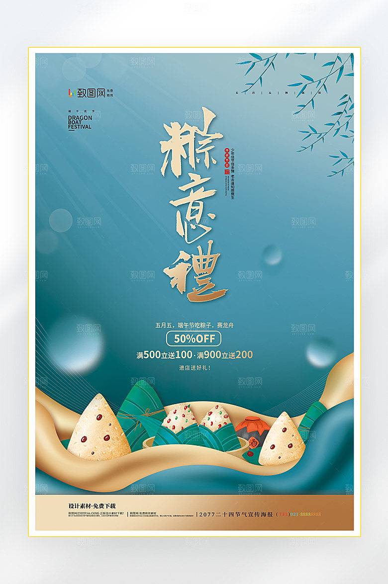浓情端午节端午粽子促销海报