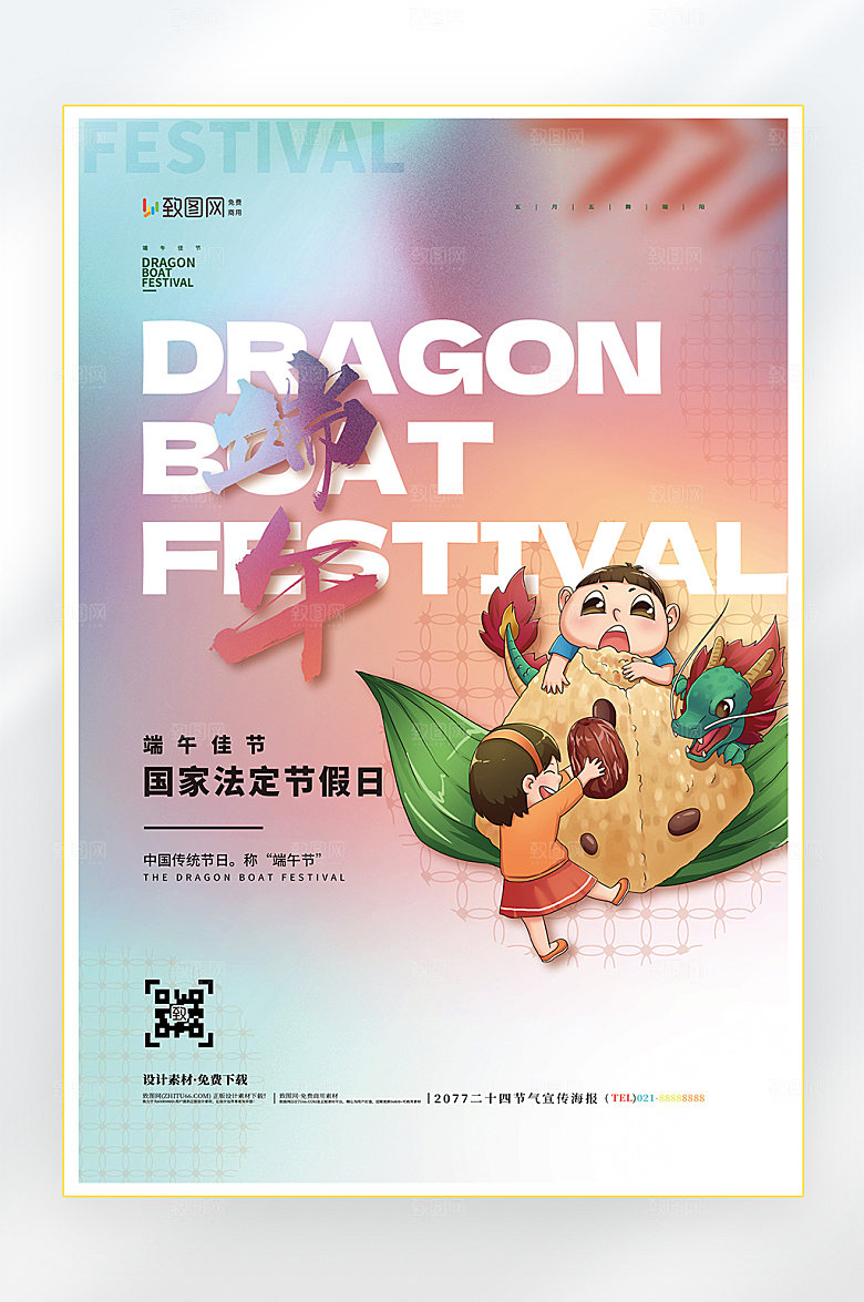 浓情端午节端午粽子促销海报