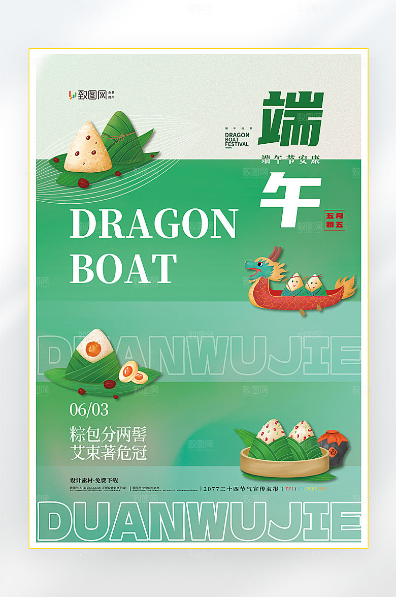 浓情端午节端午粽子促销海报