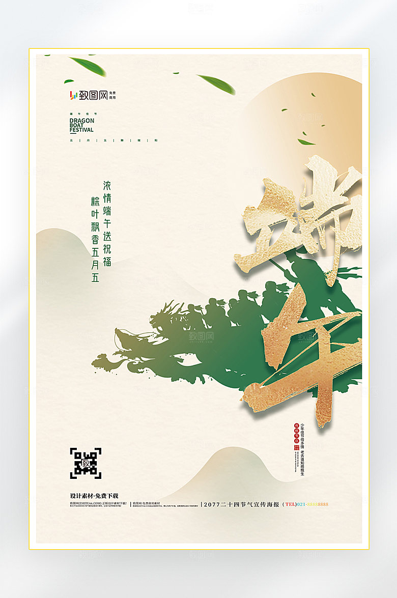 浓情端午节端午粽子促销海报