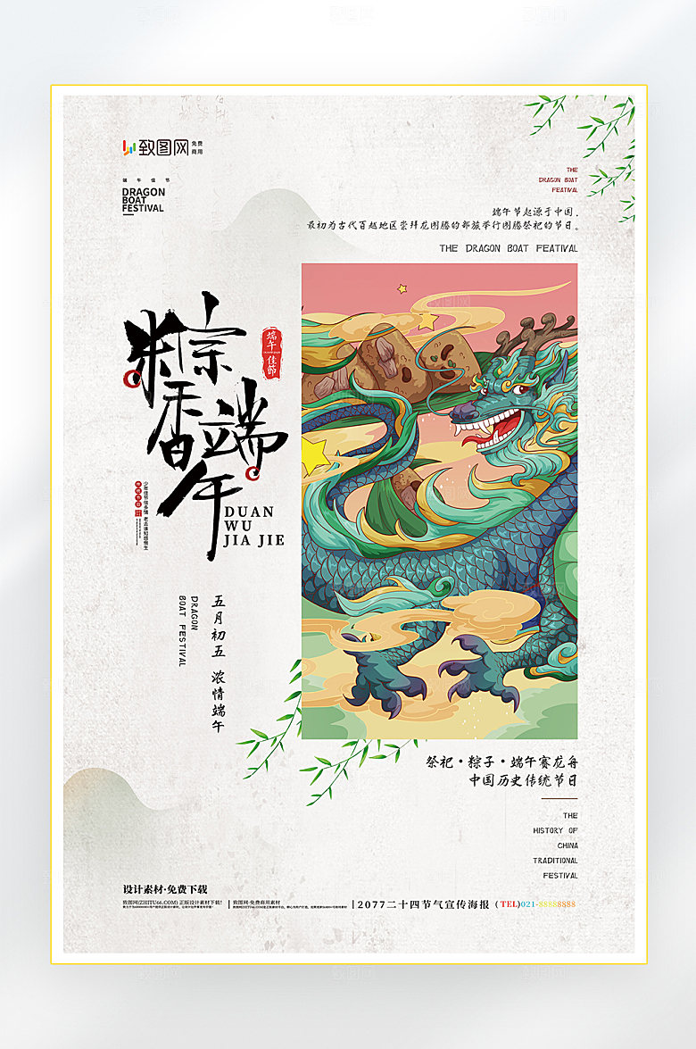 浓情端午节端午粽子促销海报