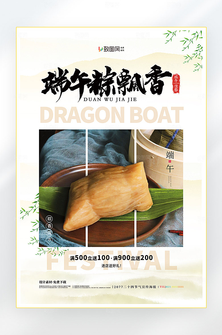 浓情端午节端午粽子促销海报