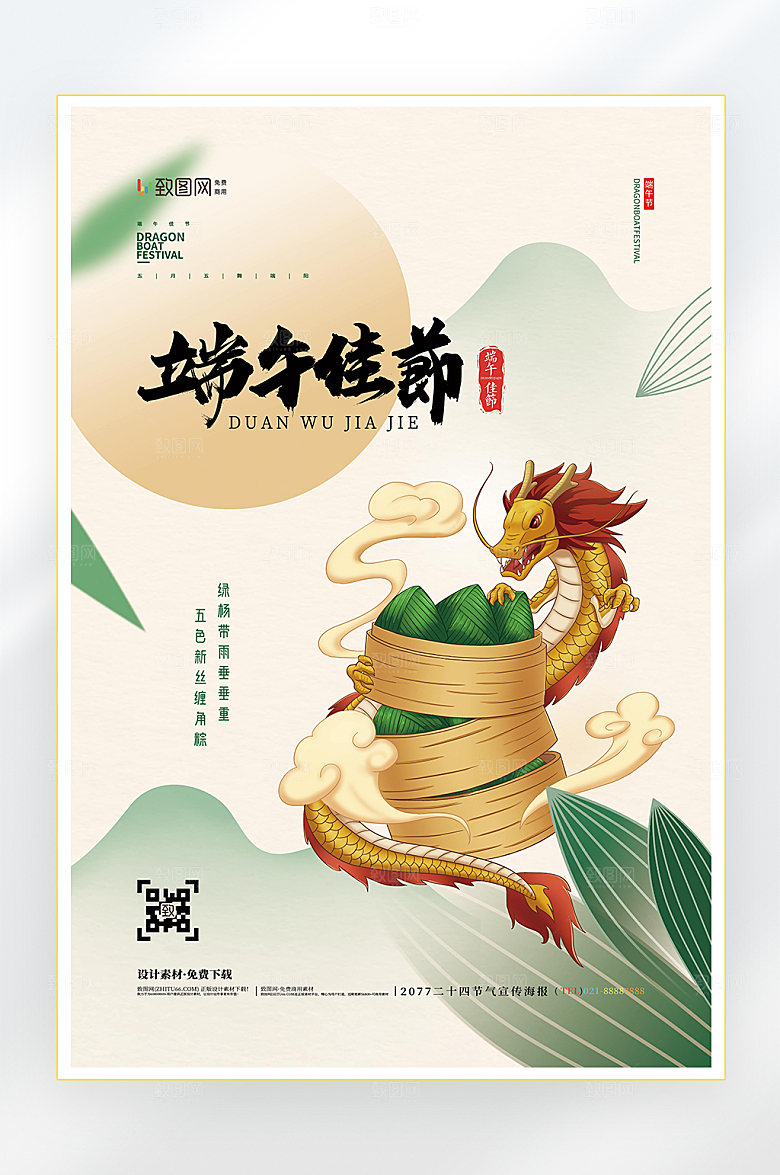 浓情端午节端午粽子促销海报
