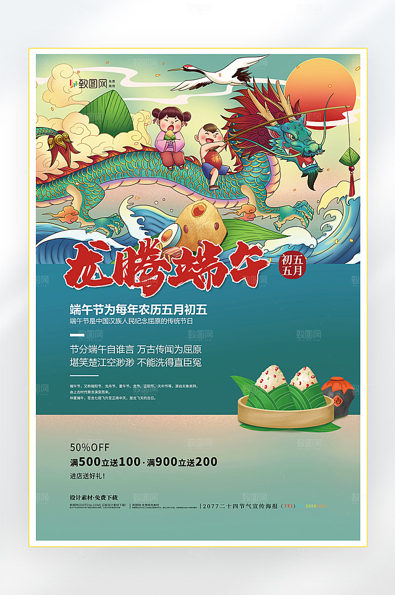 浓情端午节端午粽子促销海报