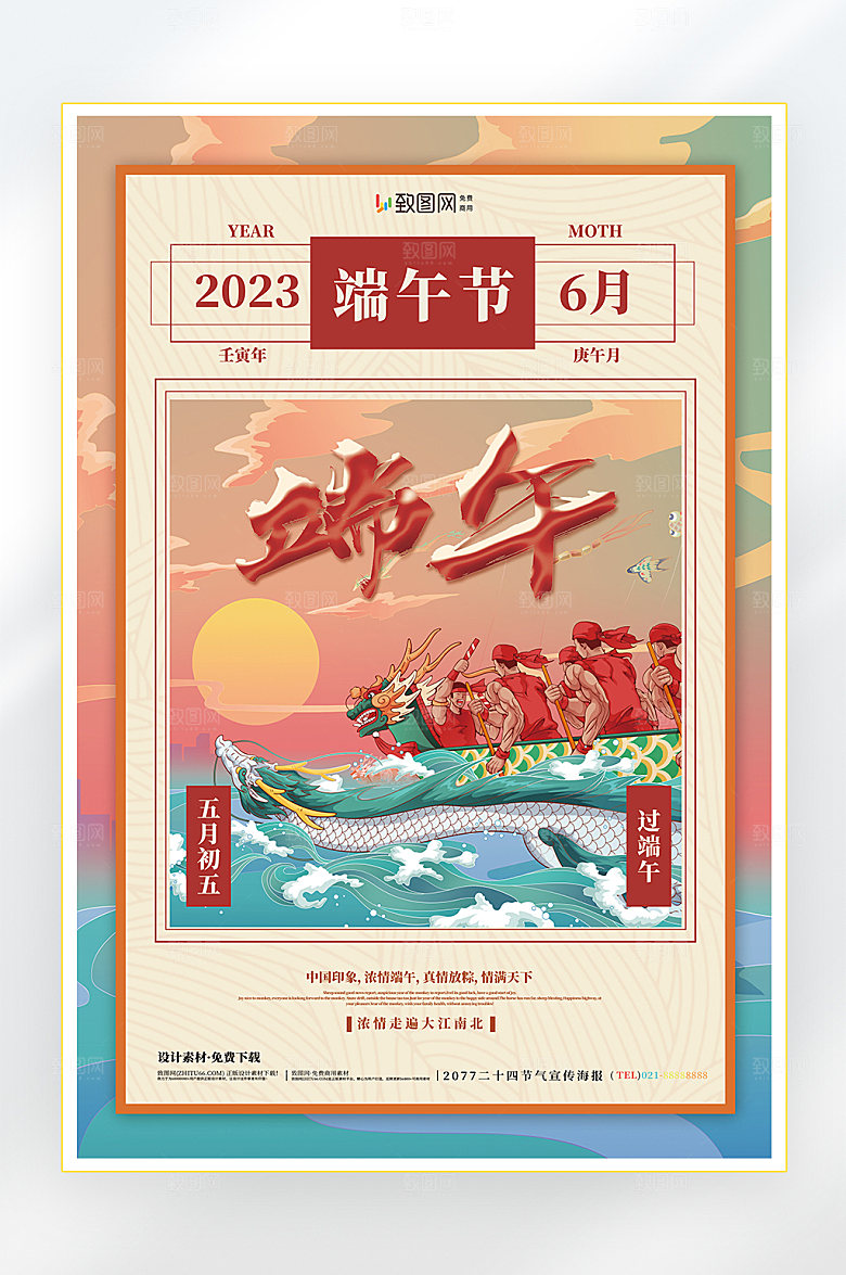 浓情端午节端午粽子促销海报