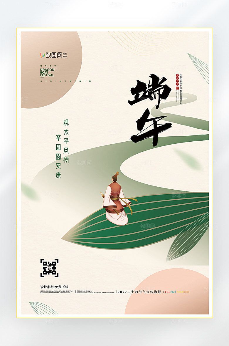 浓情端午节端午粽子促销海报