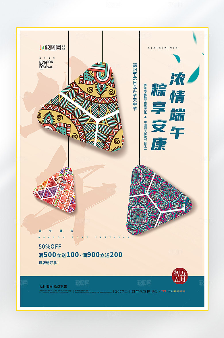 浓情端午节端午粽子促销海报
