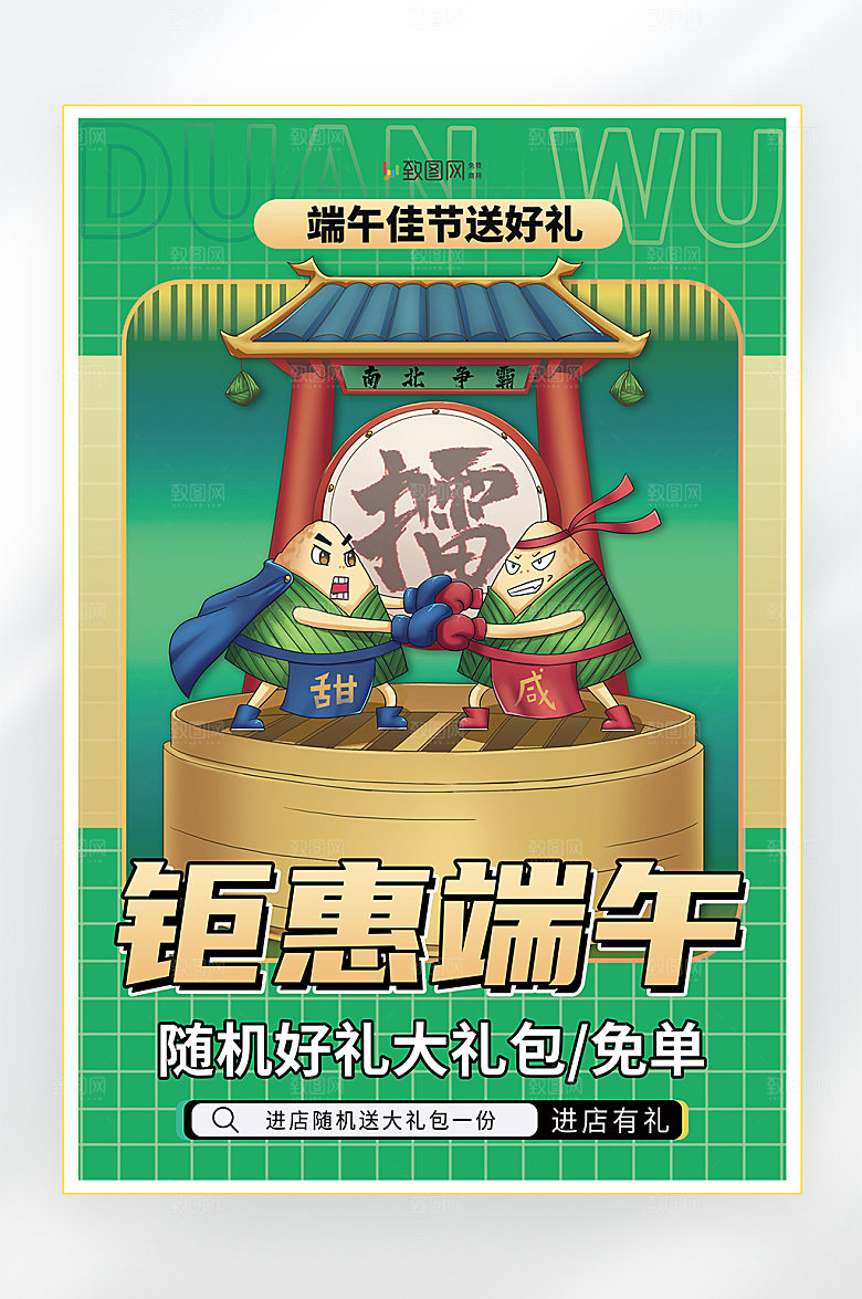 浓情端午节端午粽子促销海报