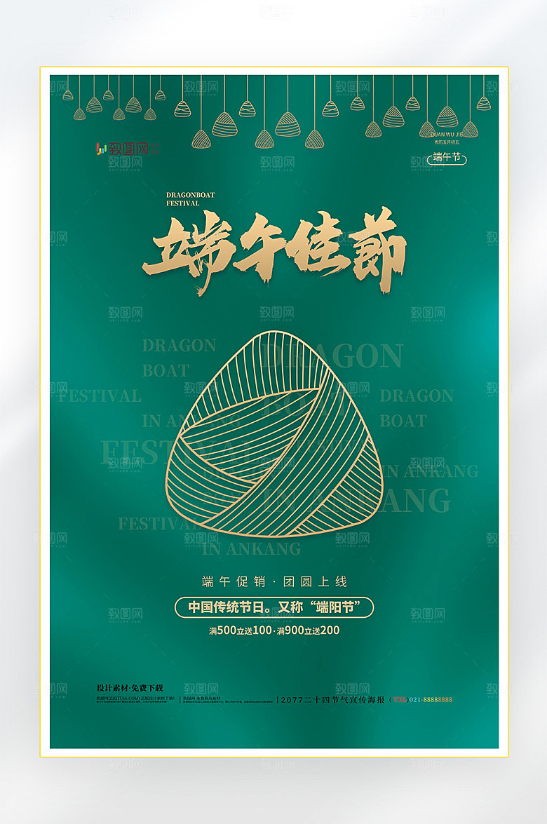 浓情端午节端午粽子促销海报