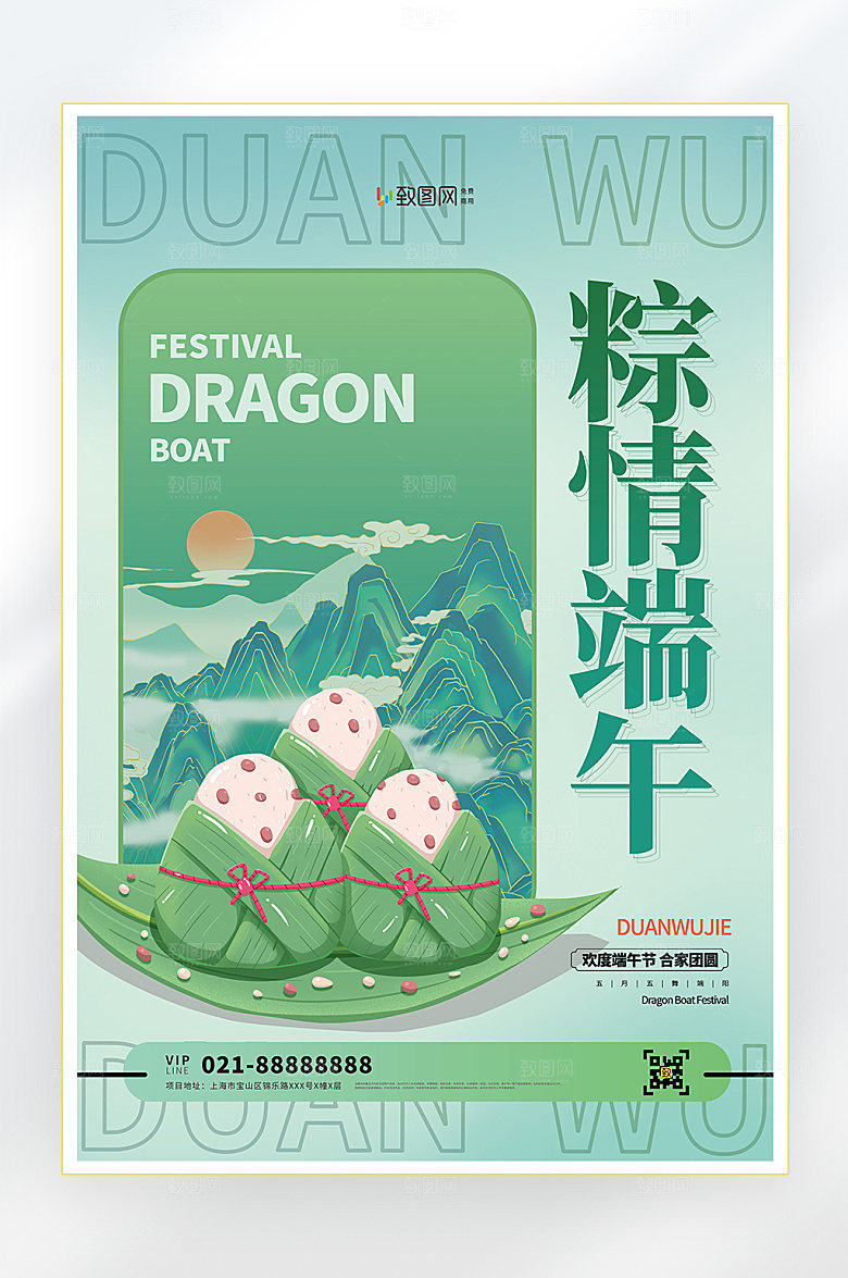 浓情端午节端午粽子促销海报