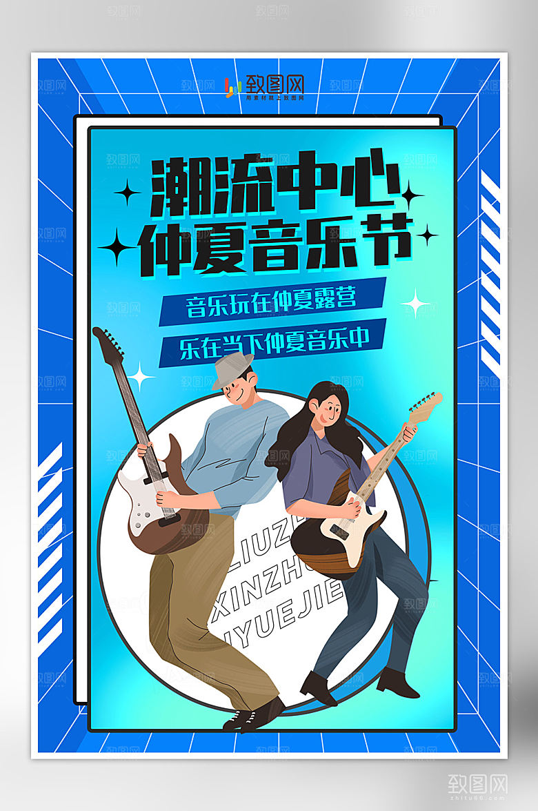 创意潮流音乐会海报
