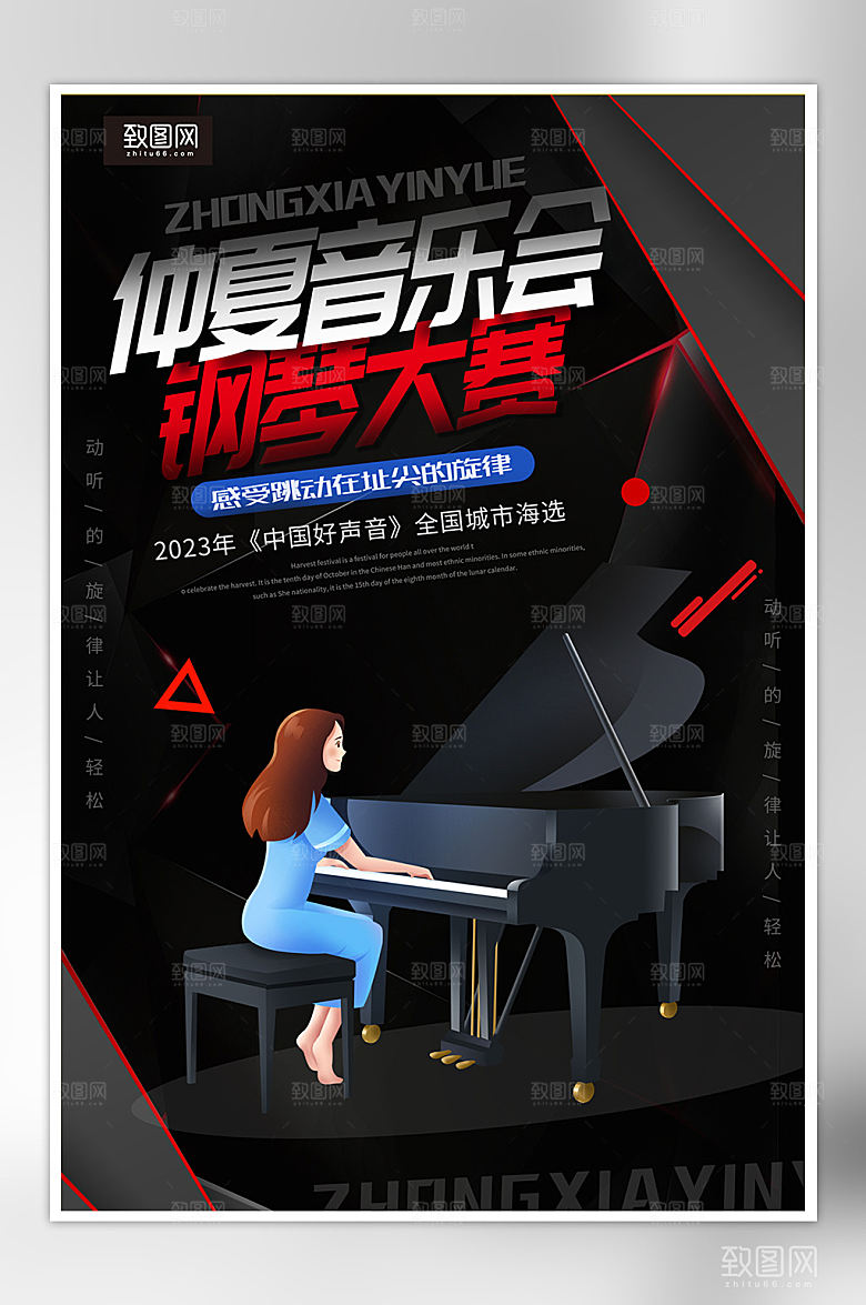 创意仲夏音乐会海报