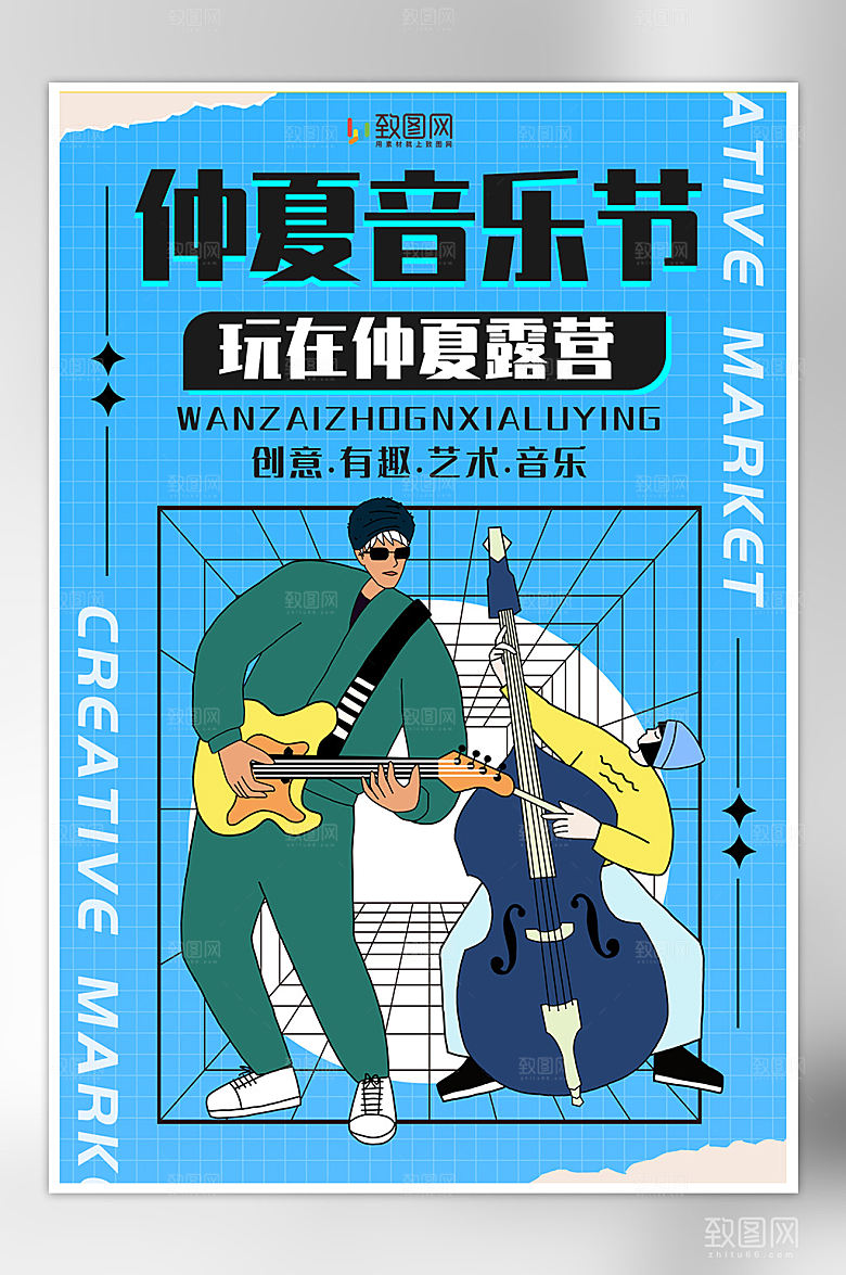 创意仲夏音乐会海报